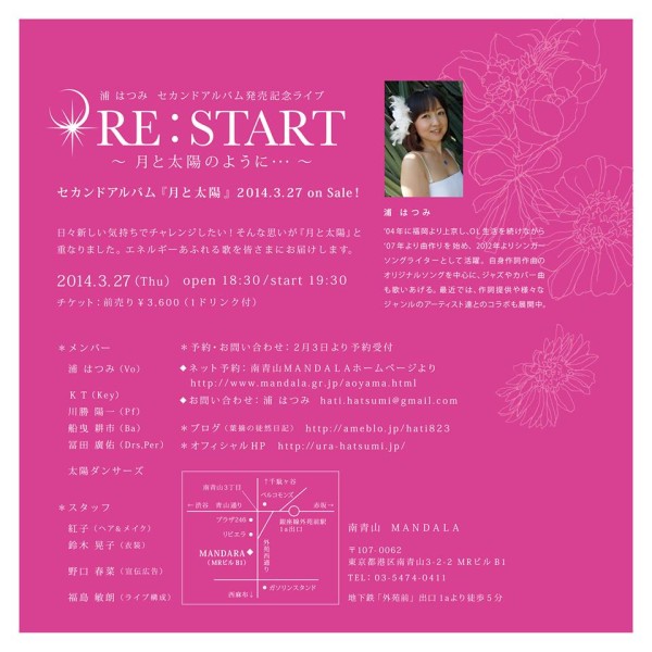 浦はつみ　セカンドアルバム発売記念ライブ RE:START〜月と太陽のように〜