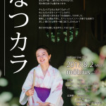 natsukara（編集用）