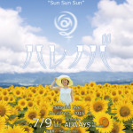 halenoba_sun_表_アウトライン